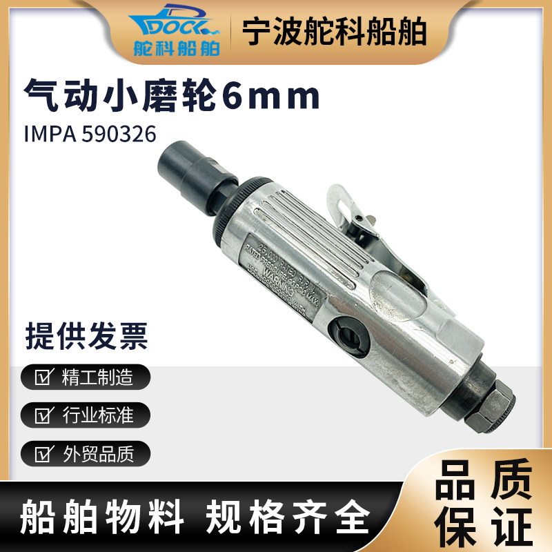 IMPA590326 592081气动磨轮 气动刻磨机 风动打磨器 气动直式磨轮