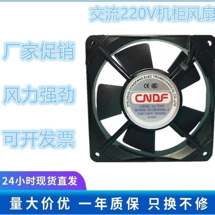 电镀厂专用小型散热风扇CNDF TA12025MSL-2 AC220V 120*120*25MM