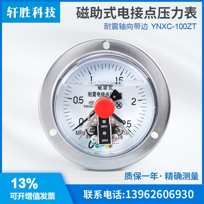 YNXC100ZT 2.5MPa  轴向带边 法兰盘固定 耐震磁助式电接点压力表