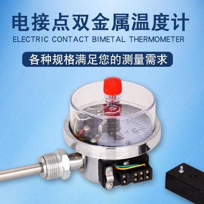 工业电接点双金属温度计wssx411/401管道锅炉温度表上下限控制