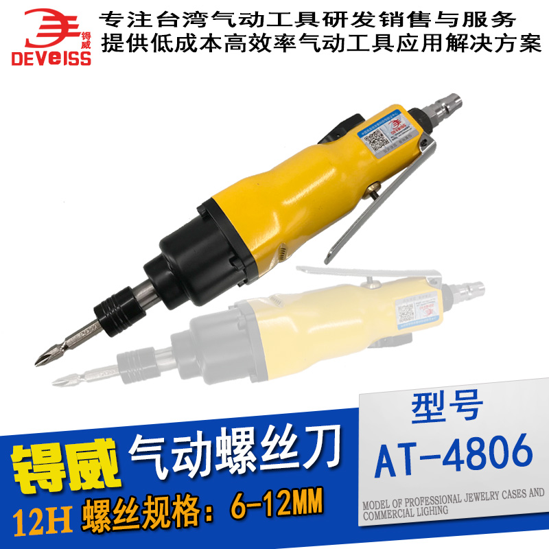 气动螺丝刀 锝威12H双环气动风批气动起子改锥气动工具 AT-4806