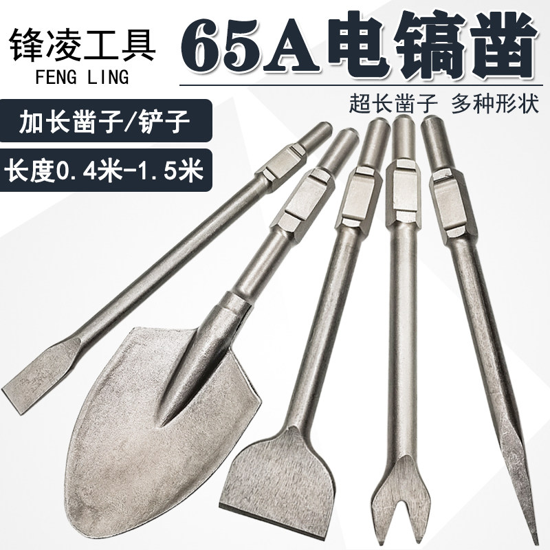 大电镐凿子加长特大号六角柄尖凿扁凿镐头混泥土砖墙开槽挖沟铲子