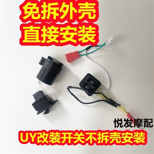 适用铃木UY125 UU125改装配件超车灯双闪开关转向灯蜂鸣器提示器