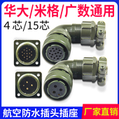 广数 迈信米格YD28 15防水航空插头插座伺服电机连接器 华大
