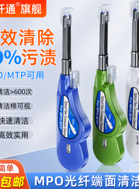 MPO光纤清洁笔快速擦拭光纤跳线端面清洁法兰适用MPO/MTP接口适配