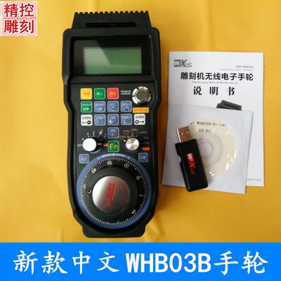 雕刻机微红新型无线手柄控制卡手柄/雕刻机手柄WHB03B遥控器