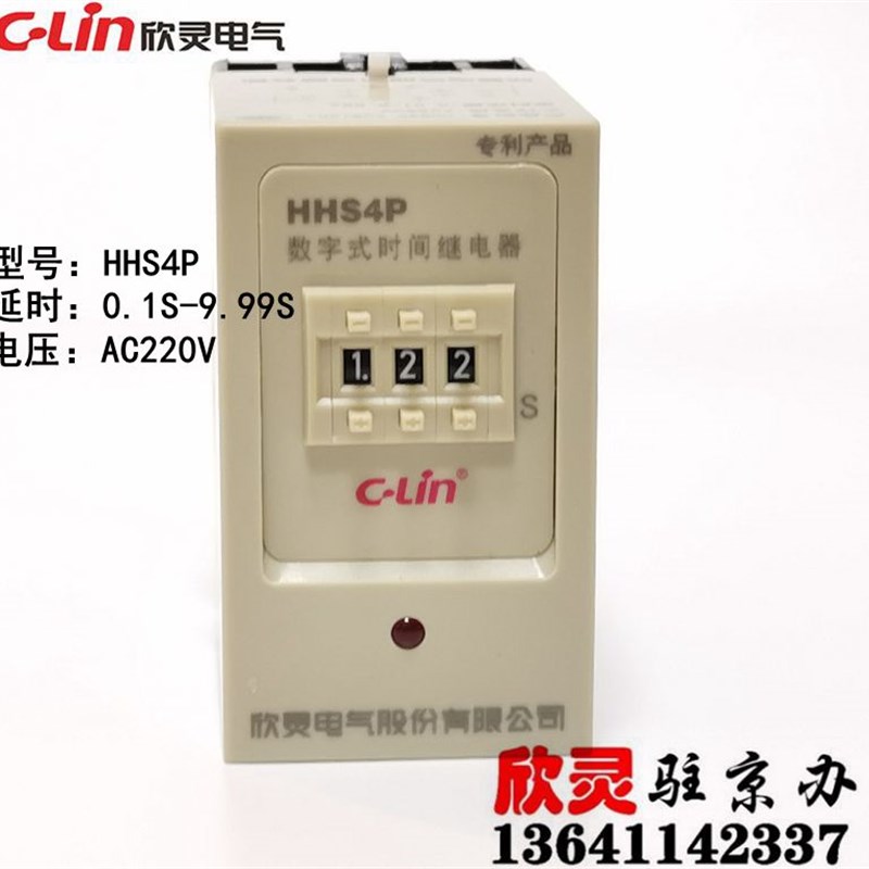 欣灵时间继电器 HHS4P-9.99S  0.1-9.99 数字式JS14P AC220V