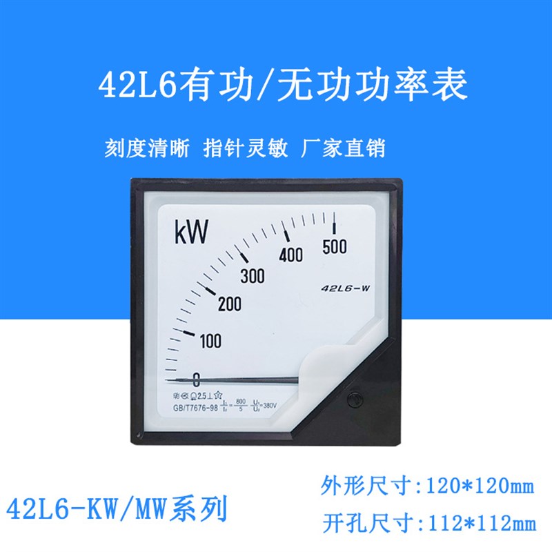 42L6-KW三相有功功率表42L6-MW 200KW400KW500KW1MW千瓦特表兆瓦