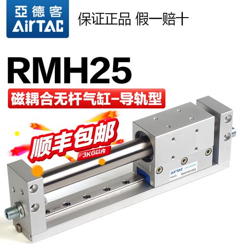 亚德客气动导轨型无杆气缸RMH10/16/20/25X50/100/150/200/250-S