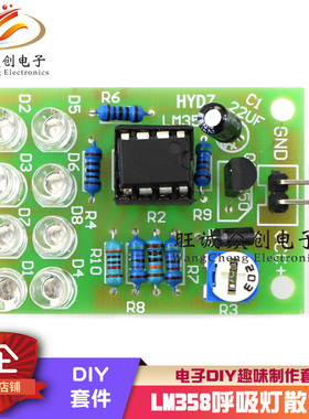 (散件)LM358呼吸灯 电子DIY创客制作接练习实训 LED蓝色闪烁套件