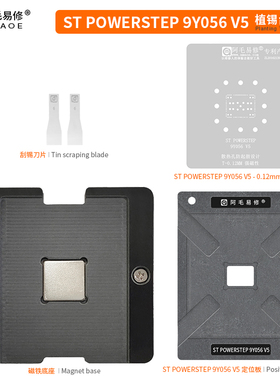 阿毛易修powerSTEP植锡台9Y056步进电机驱动芯片微步控制器钢网