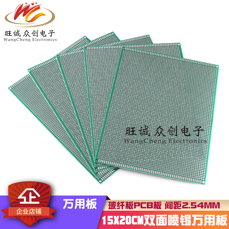 15*20cm双面喷锡1.6厚2.54间距pcb电路板 万用洞洞板万能板线路板
