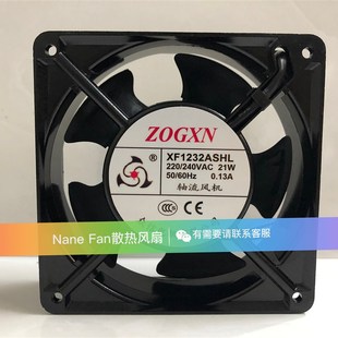 240V 21W 0.13A ZOGXN 机柜 220V 12cm 轴流散热风机 XF1232ASHL