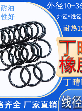防水NBR耐油密封 黑色丁晴胶27/28/29/30/31/32/33/34*线径3.1mm