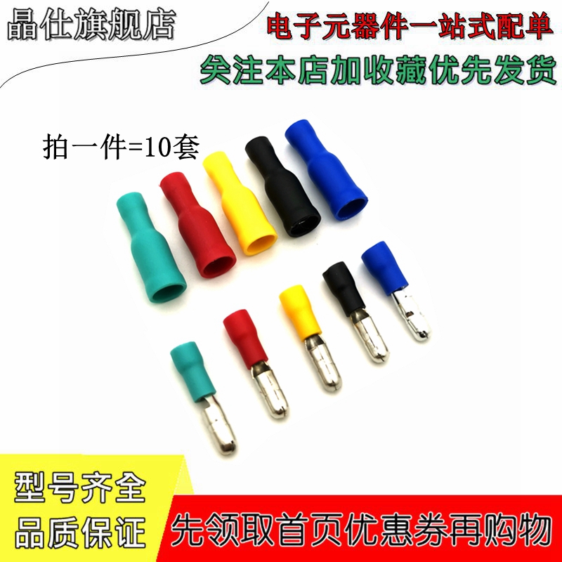 子弹头冷压端子MPD/FRD1.25-156 冷压快速接线端子公母对插头 PVC