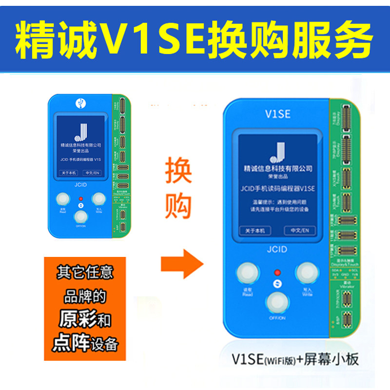 精诚V1SE换购服务  V1S换购V1SE   V1或其他原彩/点阵设备换购V1S