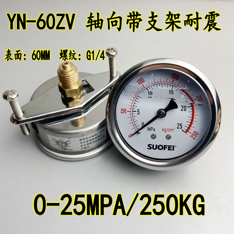 YN-60ZV轴向带支架耐震压力表G1/4油压液压U型架固定水气压不锈钢
