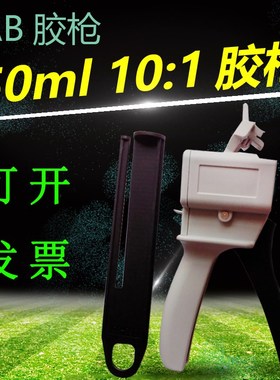得复康14167-NC胶水专用胶枪  DEVCON丙烯酸AB结构胶50ml 10:1