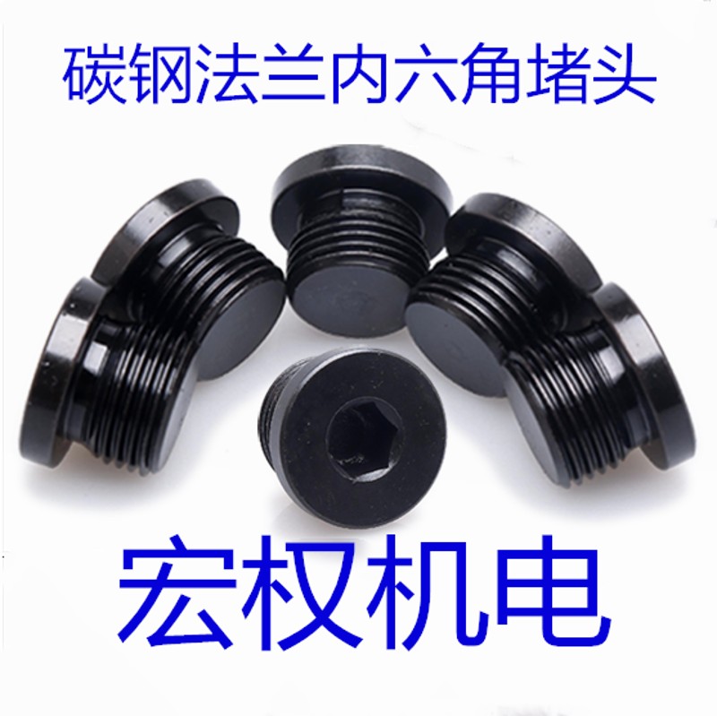 碳钢内六角法兰面堵头带边油塞螺塞丝堵M8X1M10*1 20*1.5G1/4G1/2