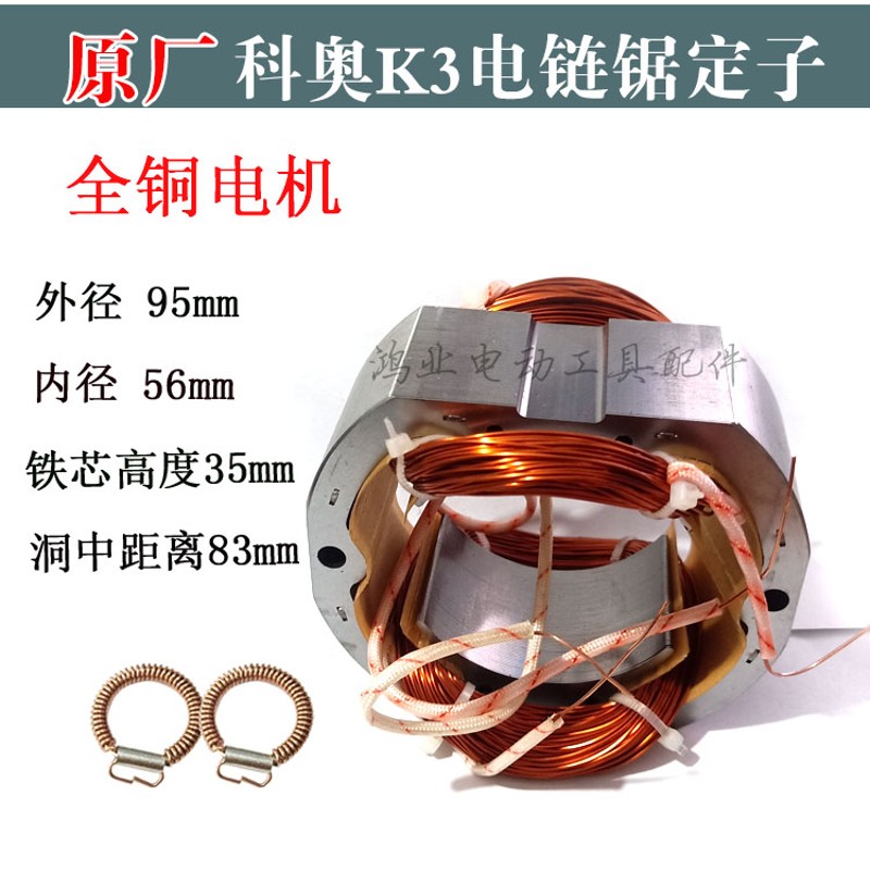 科奥40K3电链锯转子405电锯伐木锯6齿转子全铜定子线圈电机配件