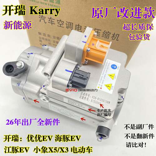 适用开瑞优优EV海豚小象X7江豚E5/K50/K60新能源电动车空调压缩机