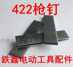 鉄鑫电动工具配件 422码钉枪码钉 5元每盒 约1000只 00774
