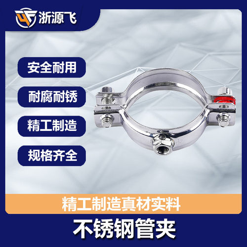 304不锈钢管支架固定圆形管道卡子M8螺母紧固管卡管子管夹卡扣箍