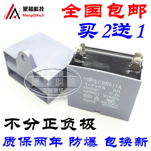 包邮 启动电容 CBB61 8UF 450V 风机空调电容 插片风扇马达电容