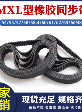 MXL橡胶同步带54mxl /55/57/58/58.4/60/61/62/63/66MXL 同步皮带