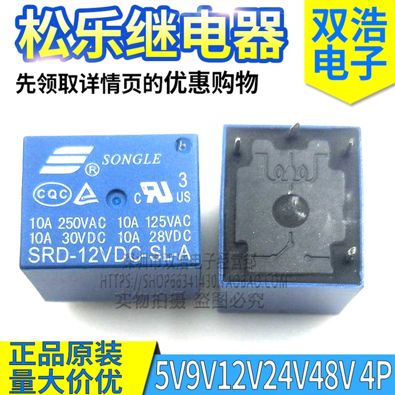 SRU- SRD-03V-05V-09V-12V-24V-48VDC-SL-A /-C 松乐继电器10A15A
