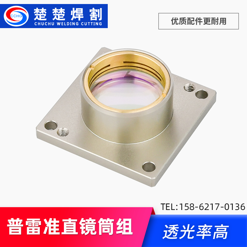 普雷光纤激光切割机配件准直镜组D30F100准直聚焦镜片F125镜筒组