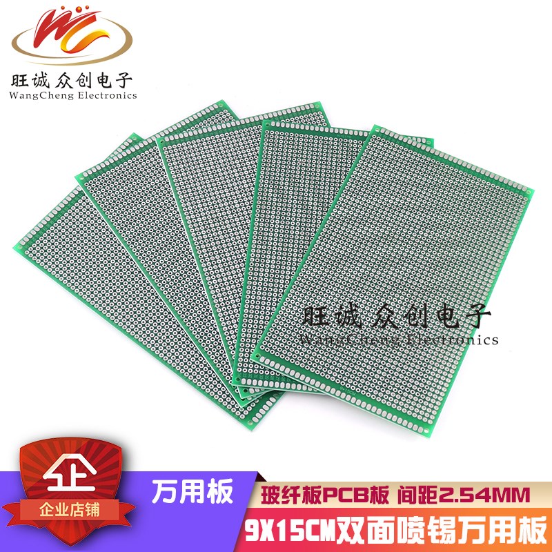 9*15cm双面喷锡1.6厚2.54间距pcb电路板 万用洞洞板 万能板线路板