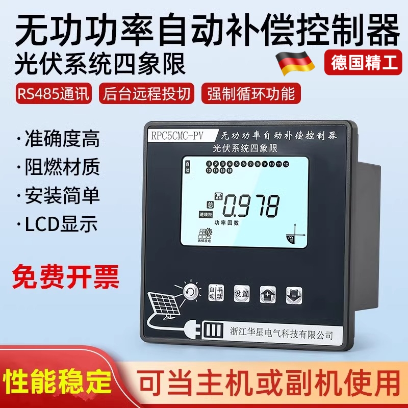 光伏并网改造专用四象限无功功率正反向自动四象限无功补偿控制器