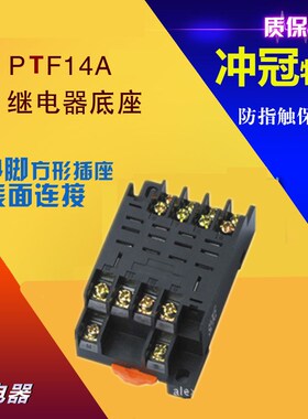 PTF14A继电器底座LY4NJ  继电器插座   HH64P 宽14脚插座