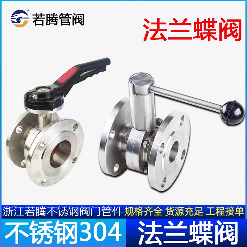 若腾304不锈钢法兰蝶阀卫生级涡轮法兰式连接阀门DN50 65 80 125