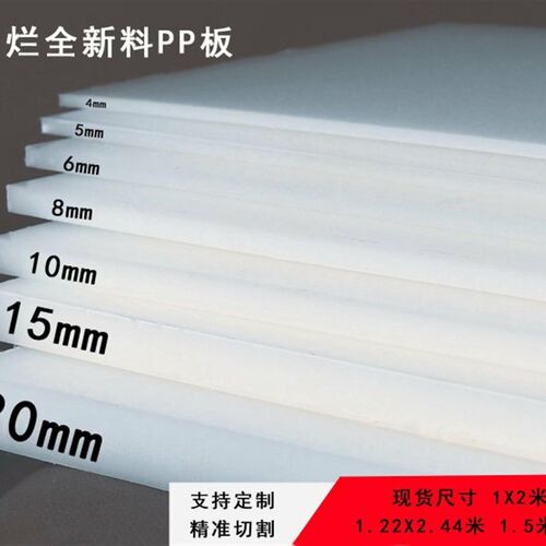 白色防水8毫米厚pp板材硬塑料板猪肉台ppr板食品级尼龙Pe胶板定制