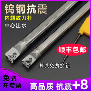 钨钢内螺纹刀杆 抗防震小孔车刀CNR内冷中心出水硬质合金挑丝牙刀