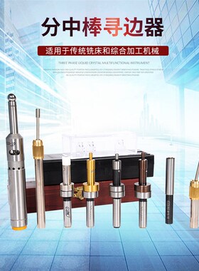 不导磁分中棒寻边器光电无磁陶瓷防磁高精度加工中心精密对刀仪