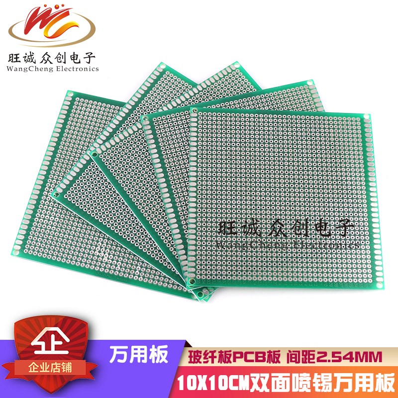 10*10cm双面喷锡1.6厚2.54间距pcb电路板 万用洞洞板万能板线路板