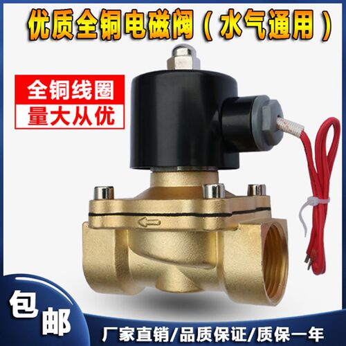 包邮2W常闭电磁阀水阀开关220V气阀24V4分6分1寸2寸全铜电子阀门