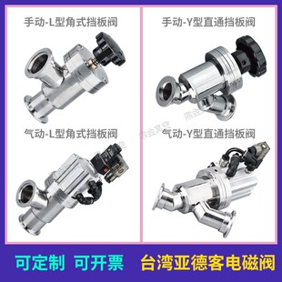 真空手动气动L型Y型不锈钢挡板阀GDQ阀门GD角阀法兰KF16/25/40/50