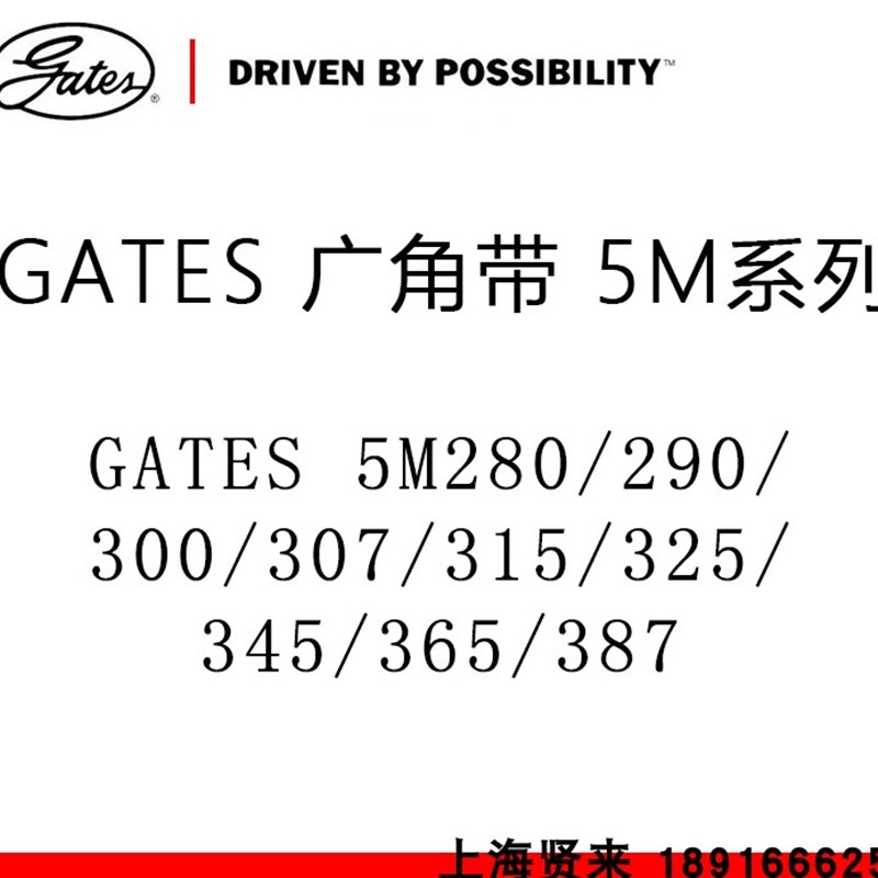 5M355 5M365 5M375 5M387美国进口盖茨广角带WM180V/WM210V车床带