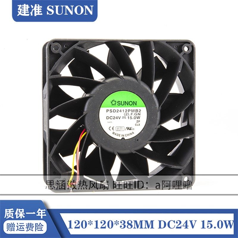 原装正品建准SUNON PSD2412PMB1/2 12CM 24V 变频器散热风扇12038