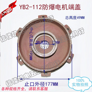 防爆电机端盖防暴后端盖前端盖电动机4极平盖YB2-112-4配件4千瓦