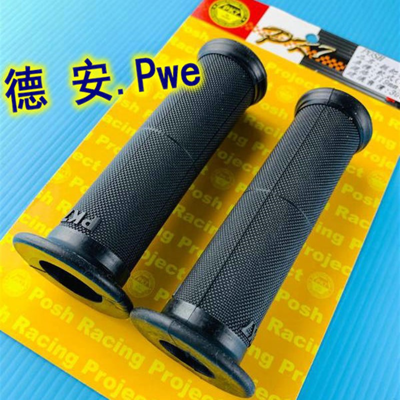 POSH 巧格RSZ 蜂鸟CLBCU /BWSR/SMAX/KRV/XMAX 改装手把套握把套