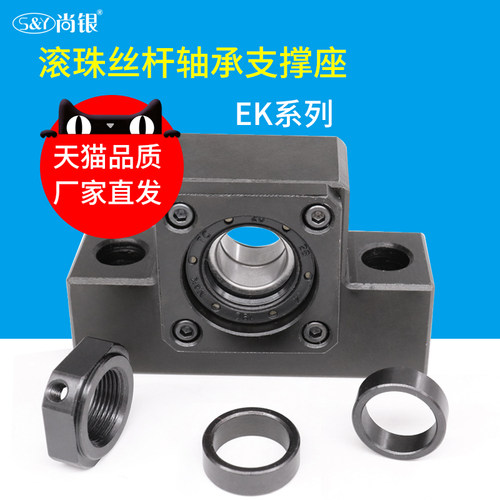 EK丝杆轴承座支撑架立式卧式精密轴承座螺杆固定座EK6-C7 EK08-C7