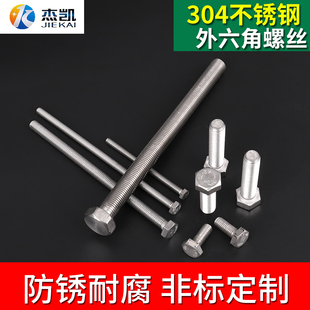 304不锈钢外六角螺丝螺栓螺纹非标定制M24 M18 M20