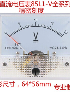 指针式直流电压表85C1-5V10V15V20V30V 50V100V150V250V机械仪表