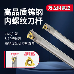硬度合金内螺纹车刀CNR钨钢抗震内孔刀杆挑丝车刀防震梯形螺纹刀