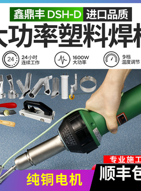 pvc塑胶地板焊枪1600W大功率塑料焊枪ppr工具pe板热熔机pp焊接枪
